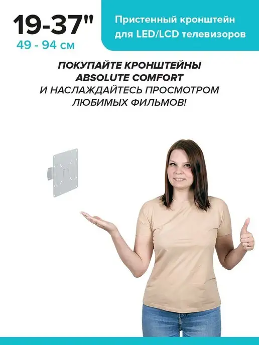 Absolute Comfort Кронштейн для телевизора на стену 19-37" пристенный, белый, фото 7