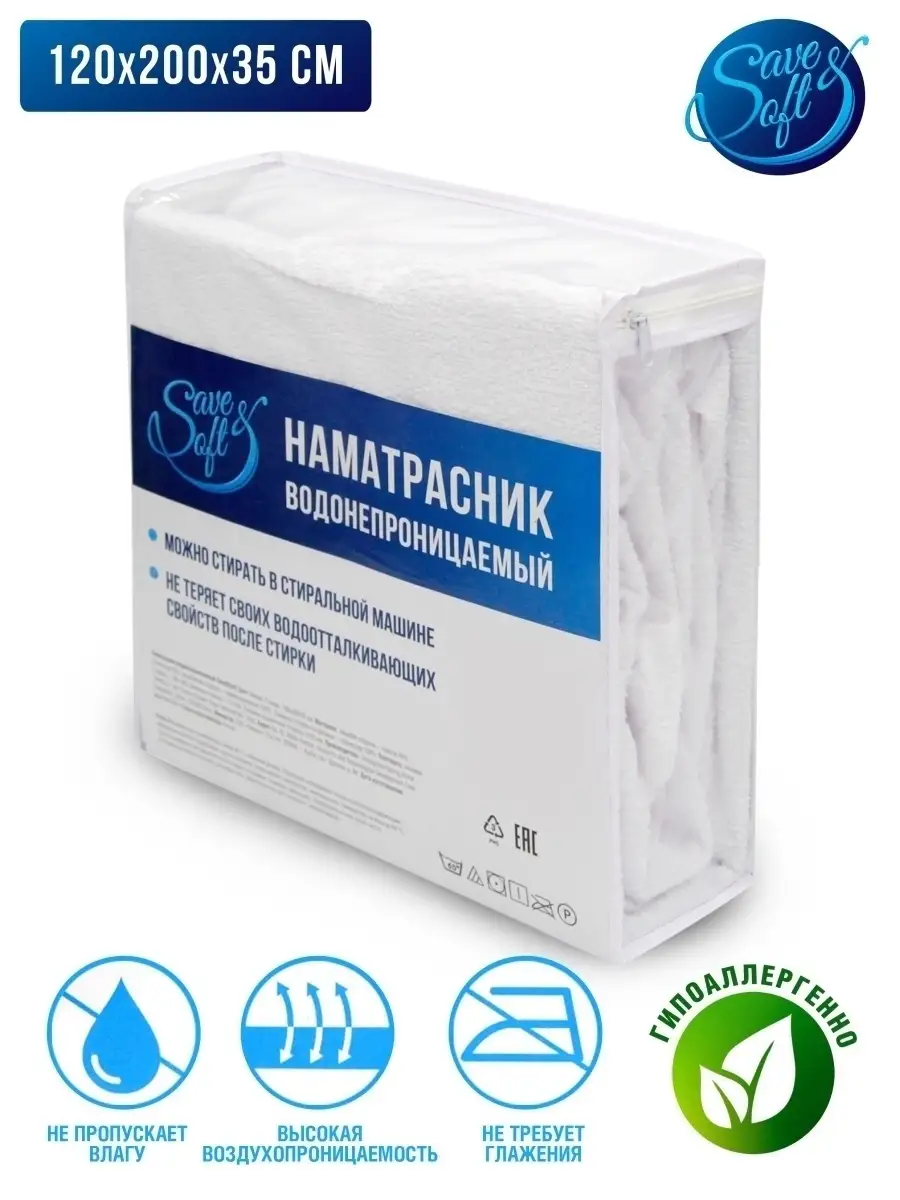 Наматрасник/непромокаемый/водоотталкивающий/на резинке SAVE&SOFT 42495640  купить в интернет-магазине Wildberries