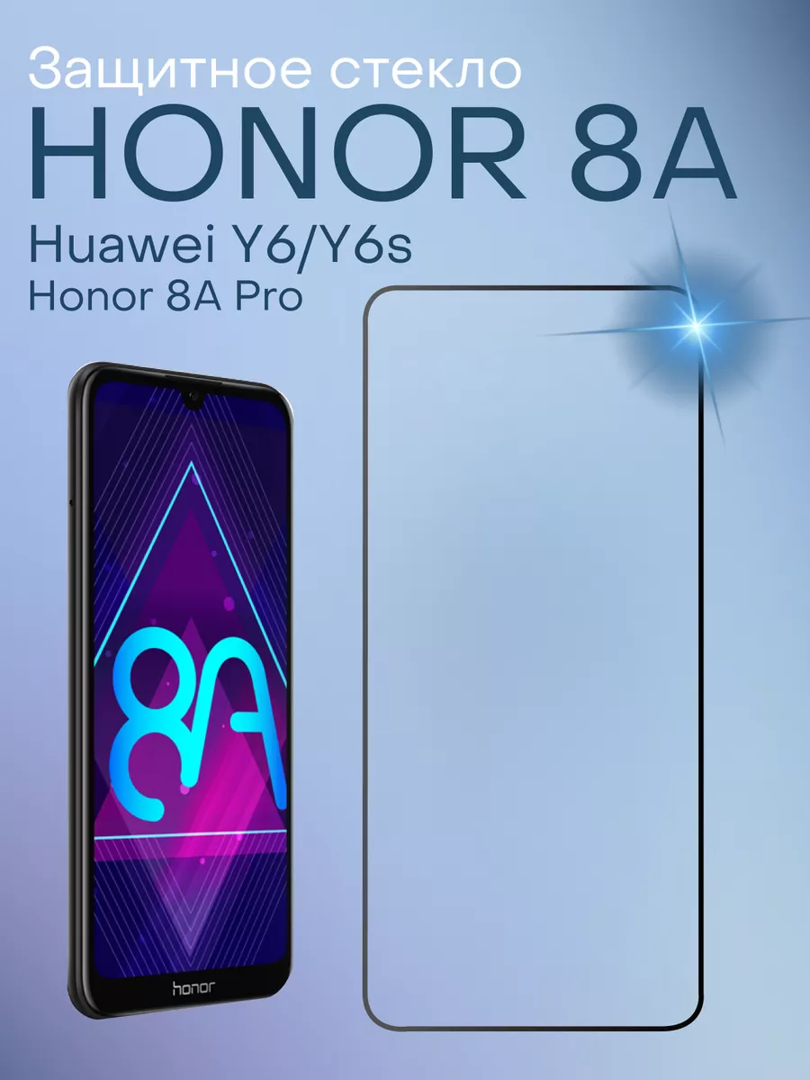 Защитное стекло для Honor 8A / Huawei Y6 2019 Gadget Planet 42497835 купить  за 285 ₽ в интернет-магазине Wildberries