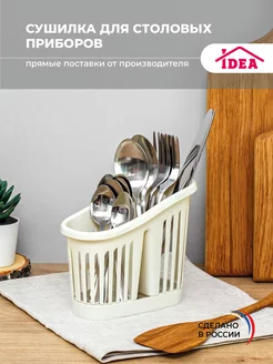 Сушилка для столовых приборов 2 секции Idea 42498396 купить за 208 ₽ в интернет-магазине Wildberries