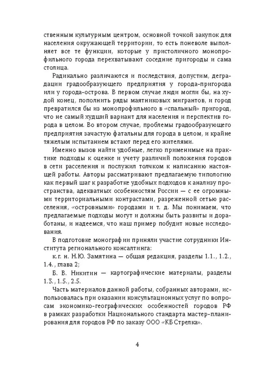 Разработка типологии городов России для мастер-планирования Ridero 42500759  купить за 578 ₽ в интернет-магазине Wildberries