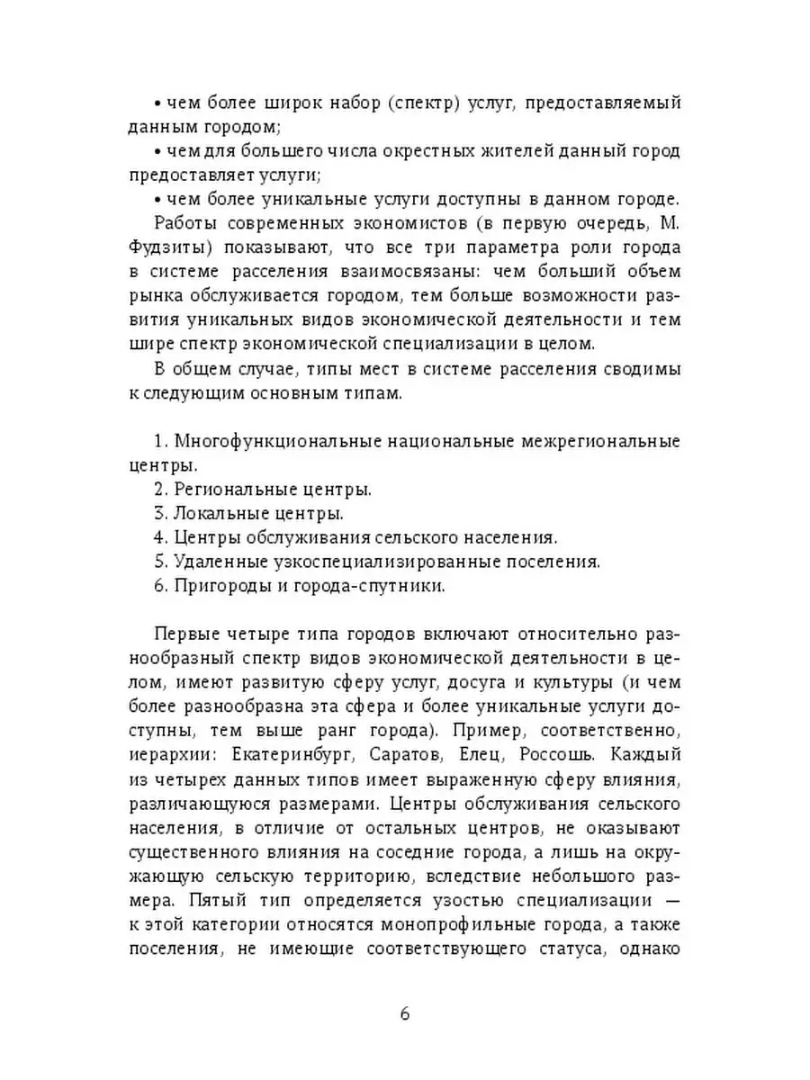 Разработка типологии городов России для мастер-планирования Ridero 42500759  купить за 578 ₽ в интернет-магазине Wildberries