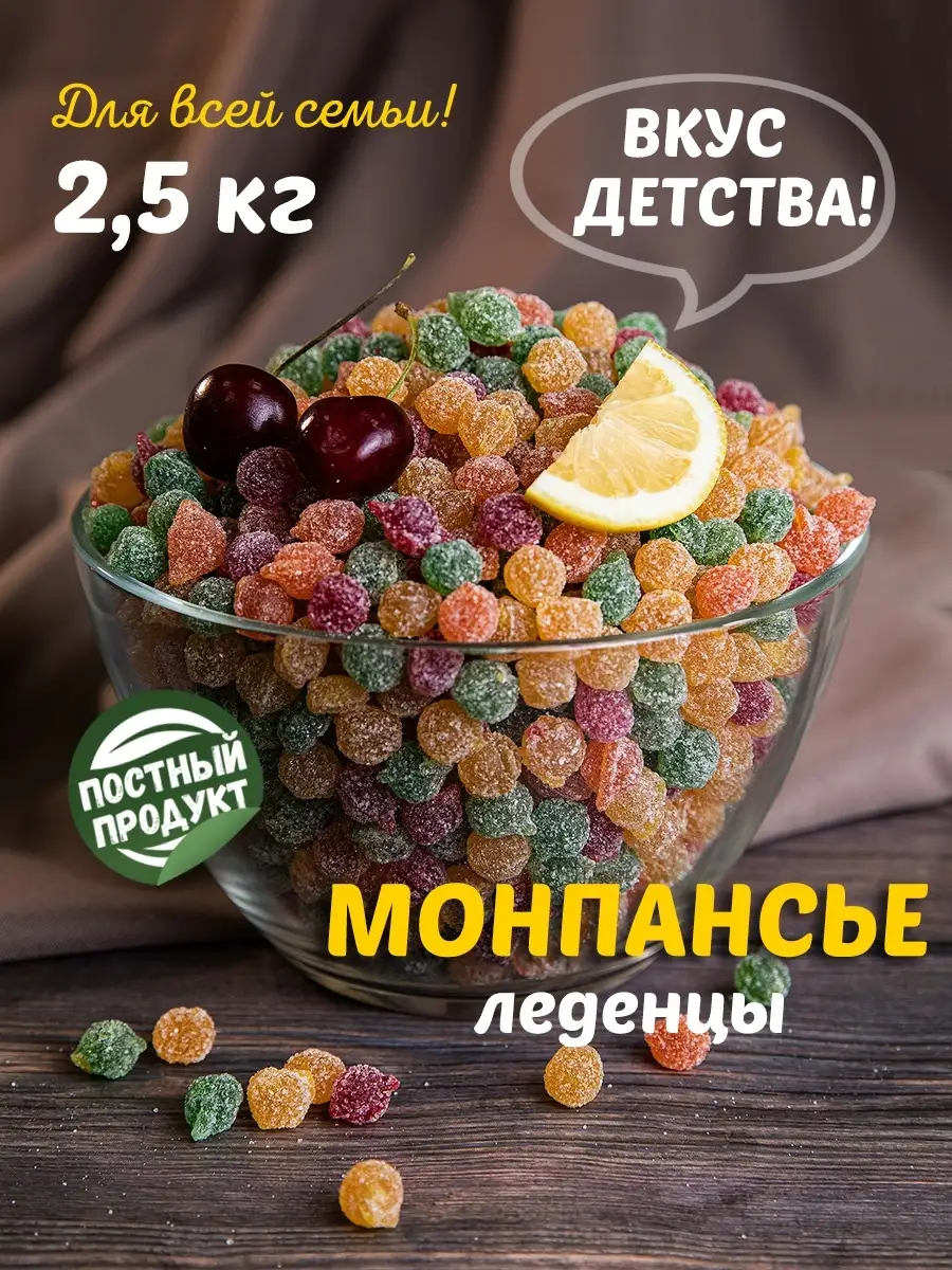 Конфеты монпансье 2,5 кг КФ Азовчанка 42501603 купить за 549 ₽ в  интернет-магазине Wildberries