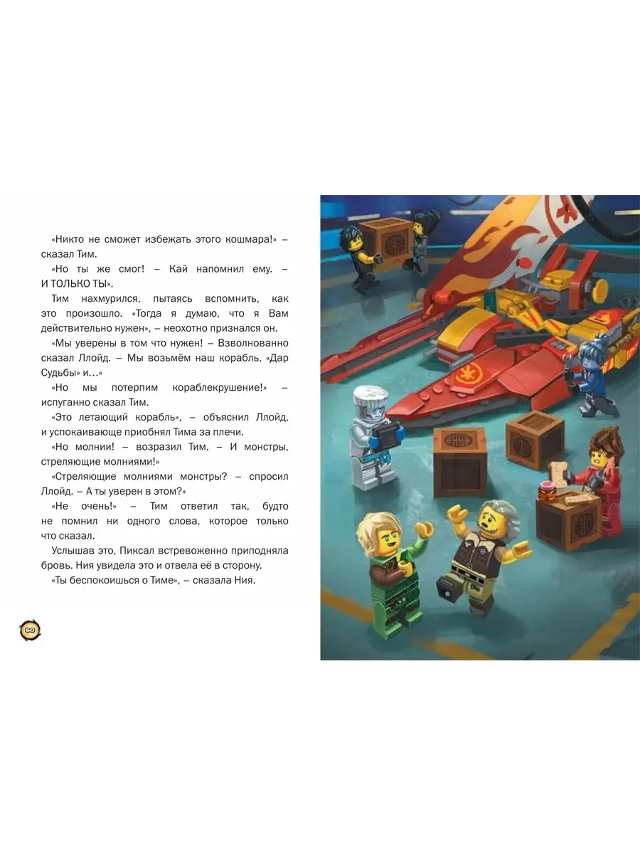 Книга с рассказами и картинками LEGO Ninjago - Неизведанный Остров /  детская книга ЛЕГО Нинзяго LEGO 42504116 купить в интернет-магазине  Wildberries