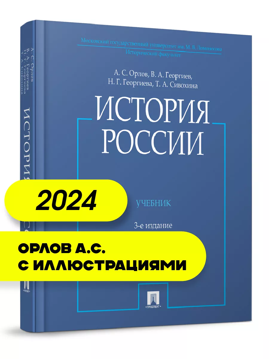 История России (с иллюстрациями). Проспект 42505039 купить за 903 ₽ в  интернет-магазине Wildberries