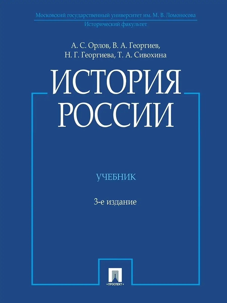 История России (с иллюстрациями). Проспект 42505039 купить за 903 ₽ в  интернет-магазине Wildberries