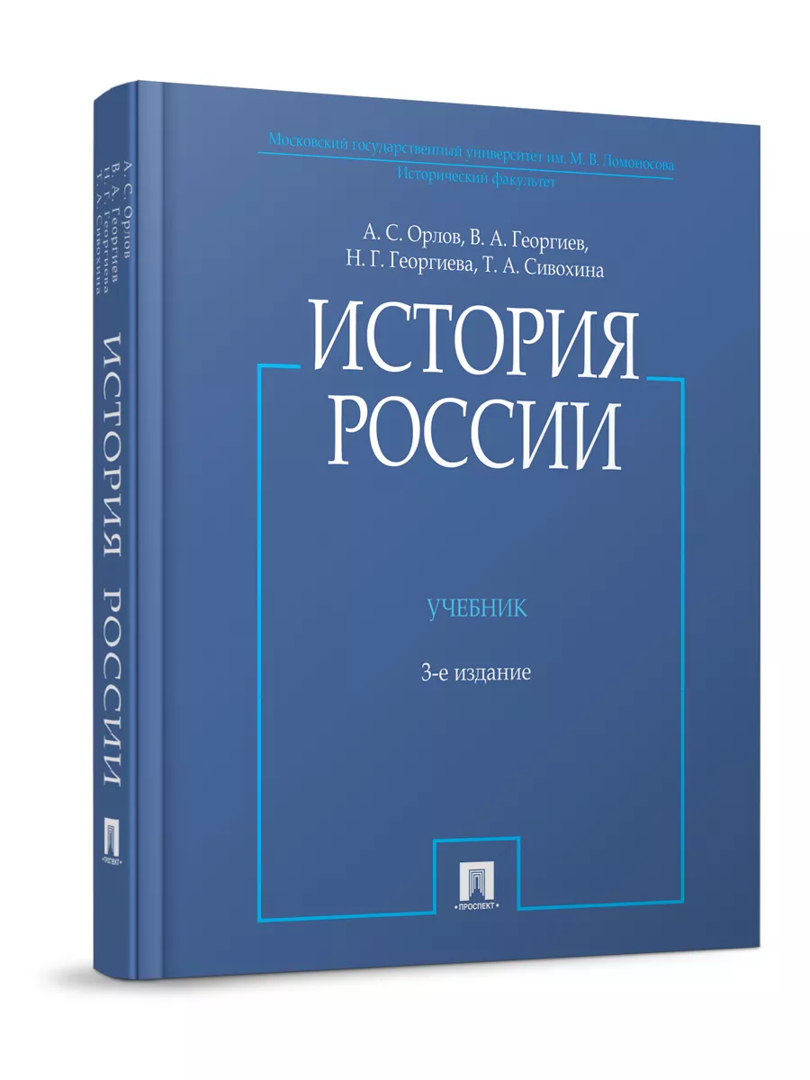 История России (с иллюстрациями). Проспект 42505039 купить за 903 ₽ в  интернет-магазине Wildberries