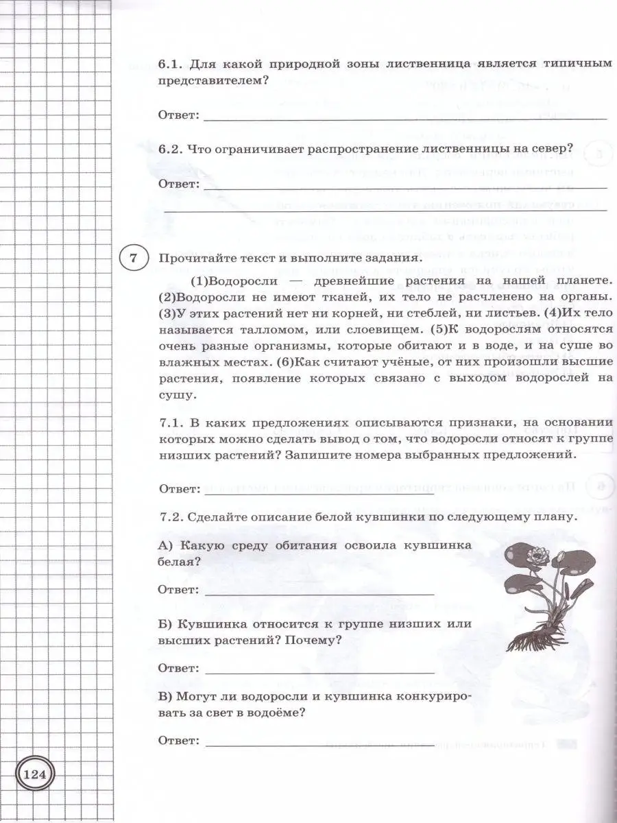 ВПР ЦПМ Биология. 5 класс. 25 вариантов. Экзамен 42506212 купить в  интернет-магазине Wildberries