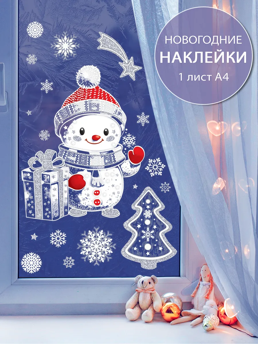 Наклейка новогодняя двусторонняя на окна,декор на стену 2025