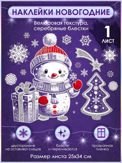 ТМ открытая планета Наклейка новогодняя двусторонняя на окна,декор на стену 2025, вариант, фото 4