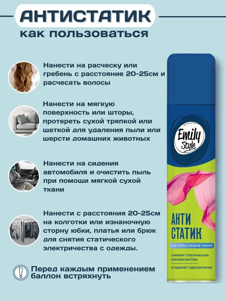 Антистатик для одежды, волос, мебели Anti Statik 42508839 купить за 270 ₽ в  интернет-магазине Wildberries