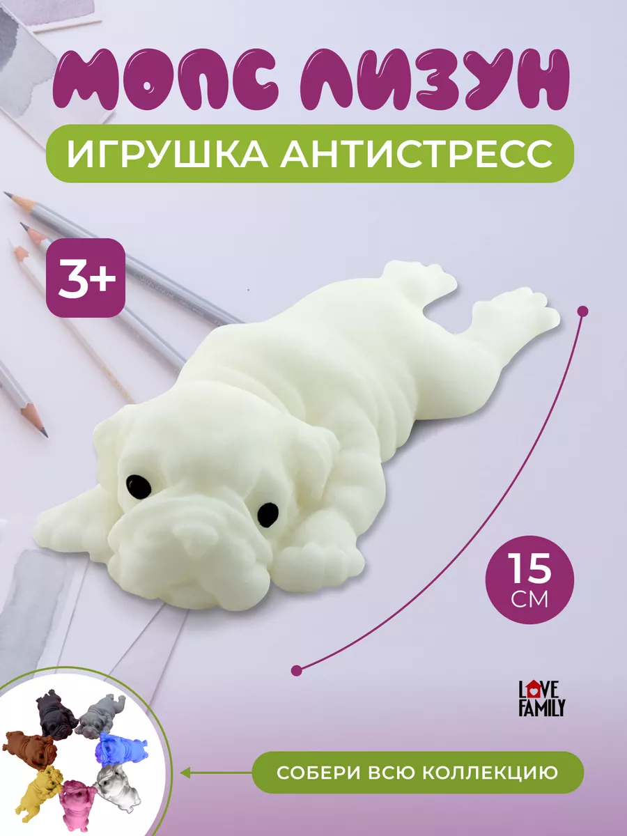 Собака антистресс тянучка love family 42509463 купить за 279 ₽ в  интернет-магазине Wildberries