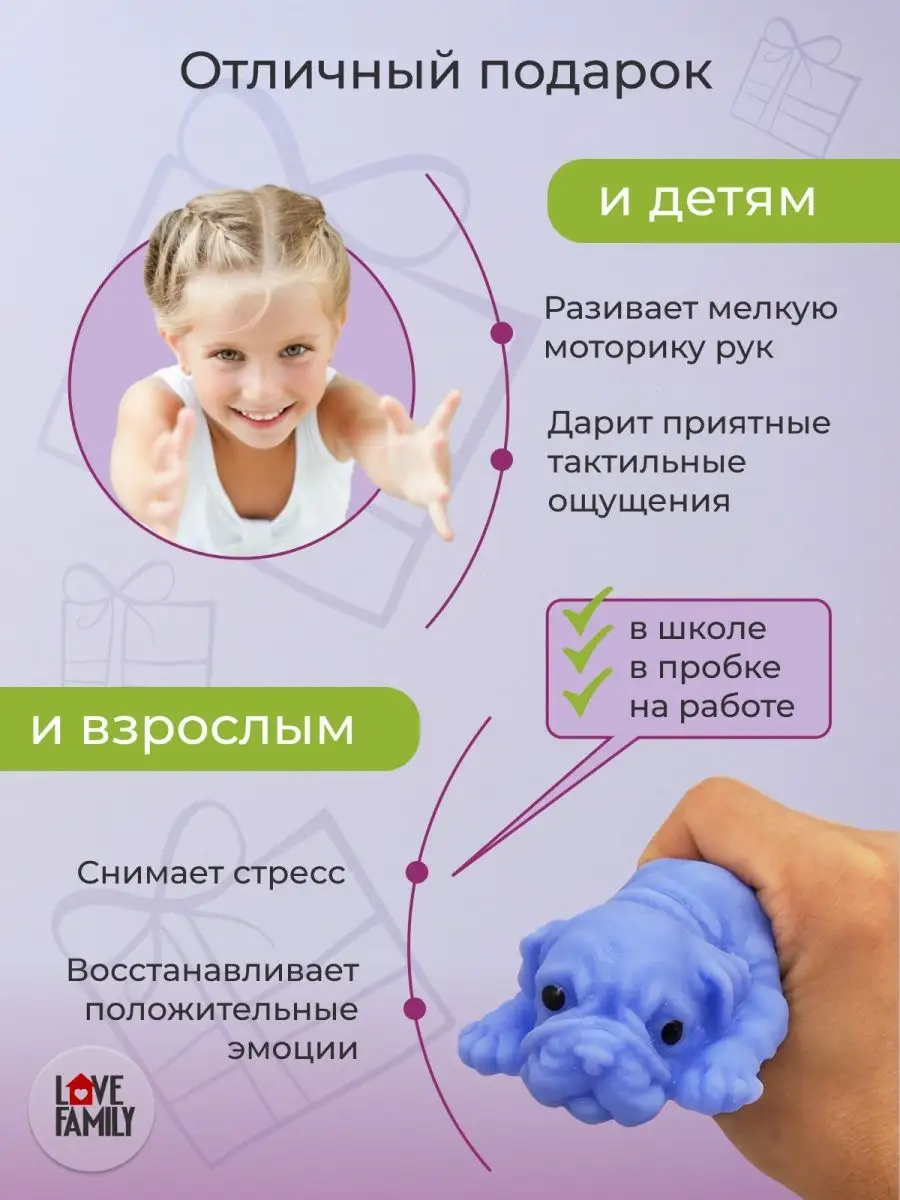 Собака антистресс тянучка love family 42509463 купить за 279 ₽ в  интернет-магазине Wildberries