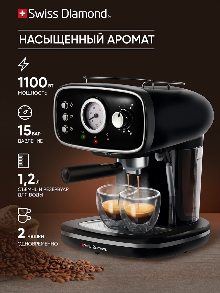 Рожковые кофемашины отзывы. Swiss Diamond SD-ECM 002. Вфймонд Свисс кофеварка. Кофеварка рожковая Swiss Diamond SD-ECM 002 черный. Swiss Diamond кофеварка рожковая.