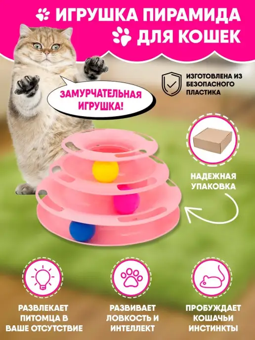 Игрушка для кота/кошки/котят пластмассовая «Шарик» Природа