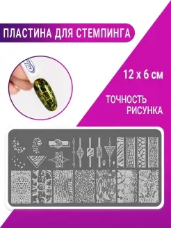 Пластина для стемпинга Животный принт и кожа Nailico 42513437 купить за 270 ₽ в интернет-магазине Wildberries