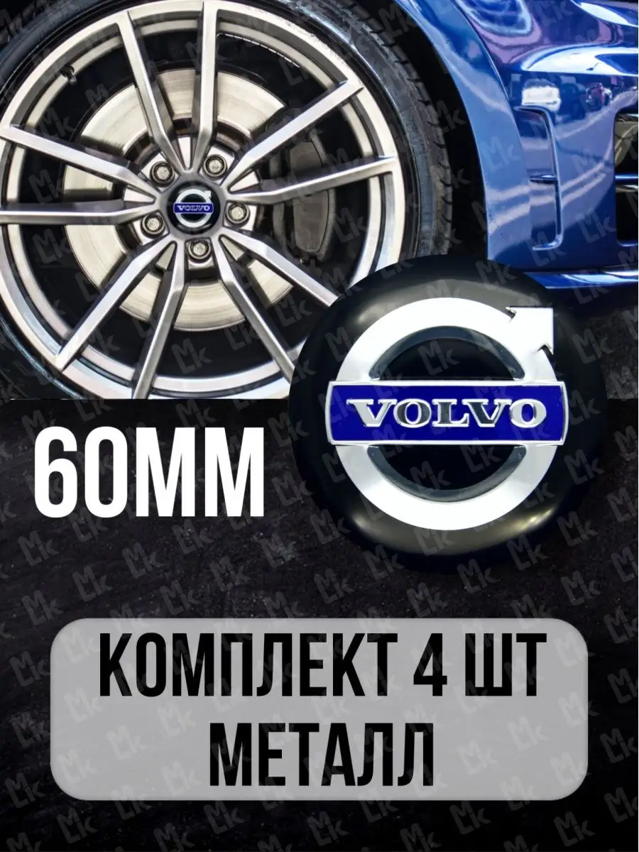 Наклейки на диски Volvo колпачки тюнинг для авто Mashinokom 42513741 купить  за 479 ₽ в интернет-магазине Wildberries