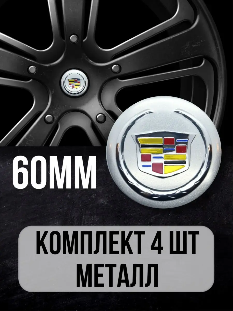 Наклейки на диски авто колпачки Cadillac Mashinokom 42513770 купить за 431  ₽ в интернет-магазине Wildberries