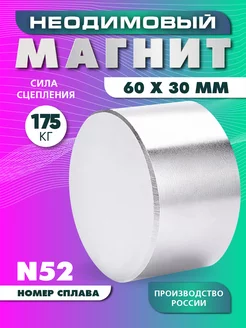 Неодимовый магнит 60х30 мм N52 бытовой, мощный Magnet LTD 42519942 купить за 1 787 ₽ в интернет-магазине Wildberries