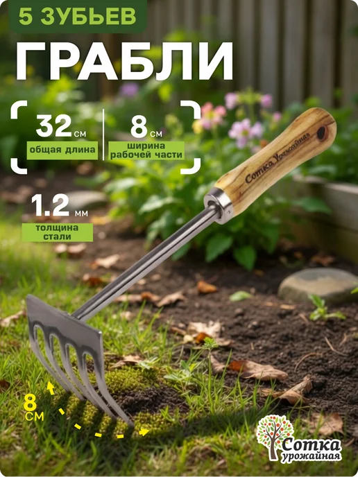 Урожайная сотка Грабли садовые маленькие металлические 107 см, серый