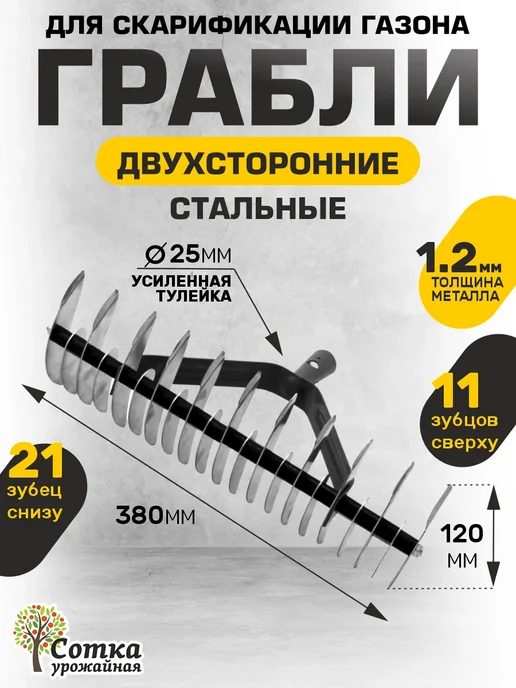 Урожайная сотка Грабли садовые металлические двухсторонние без черенка, черный