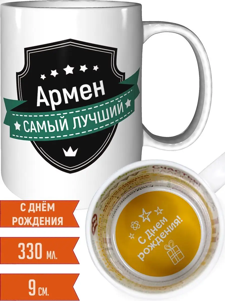 Картинка с днем рождения Армен