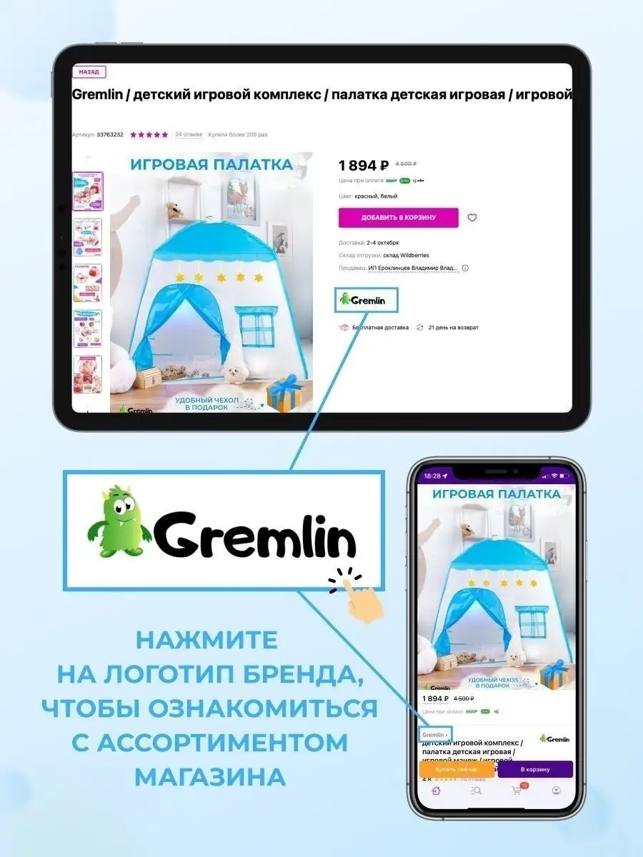 Палатка детская игровая домик Gremlin 42522053 купить в интернет-магазине  Wildberries