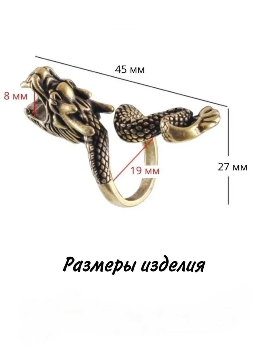 Дракон/Кольцо ювелирная бижутерия/медное кольцо мужское/подарок  мужчине/кольцо для сигарет/аксессуар Мелочь, а приятно 42524095 купить в  интернет-магазине Wildberries