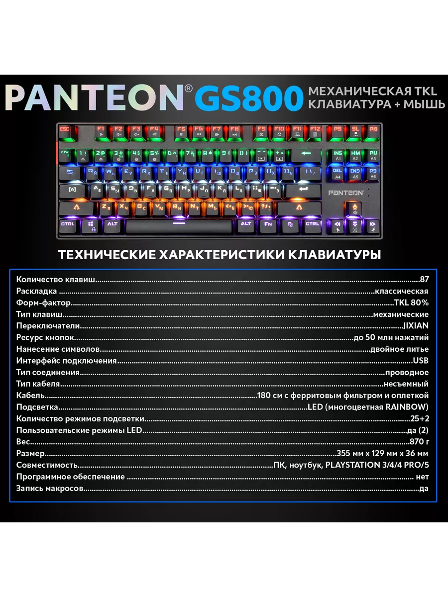 Механическая клавиатура и мышь PANTEON GS800 JETACCESS 42525926 купить в  интернет-магазине Wildberries