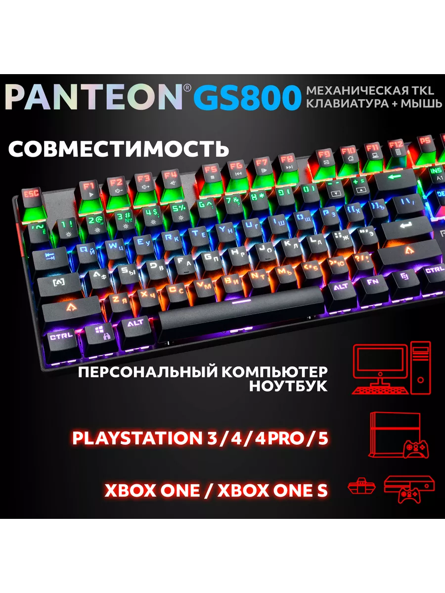 Механическая клавиатура и мышь PANTEON GS800 JETACCESS 42525926 купить в  интернет-магазине Wildberries