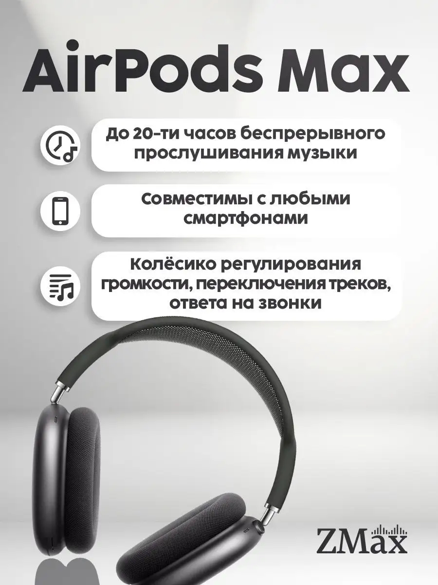 Наушники беспроводные Airpods Max AEZAKMI 42526019 купить за 6 885 ₽ в  интернет-магазине Wildberries