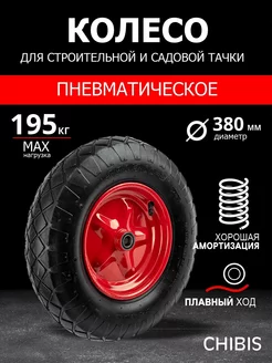 Колесо пневматическое для садовой тачки 4.00-8 Чибис 42526382 купить за 801 ₽ в интернет-магазине Wildberries