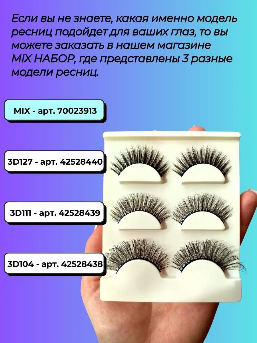 Накладные ресницы многоразовые натуральные микс набор Marmeladka 42528440  купить в интернет-магазине Wildberries