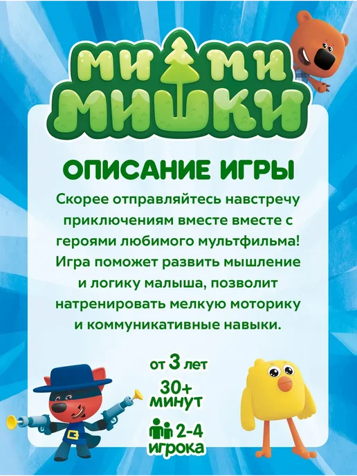 Умные игры Настольная игра ходилка с масками для компании Мимимишки, голубой, фото 3