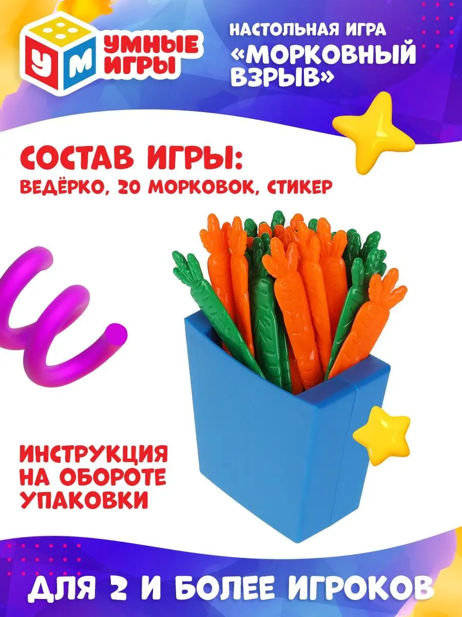 Настольная игра морковный взрыв Умные игры 42528758 купить за 1 074 ₽ в  интернет-магазине Wildberries