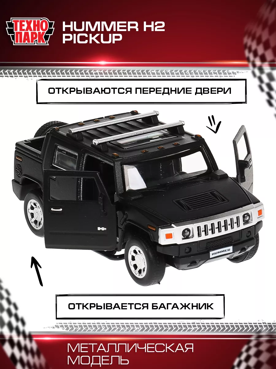 Машинка для мальчиков игрушка металлическая Hummer H1 пикап Технопарк  42528775 купить за 429 ₽ в интернет-магазине Wildberries