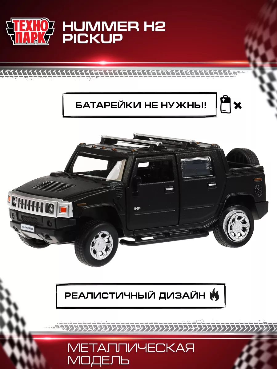 Машинка для мальчиков игрушка металлическая Hummer H1 пикап Технопарк  42528775 купить за 429 ₽ в интернет-магазине Wildberries