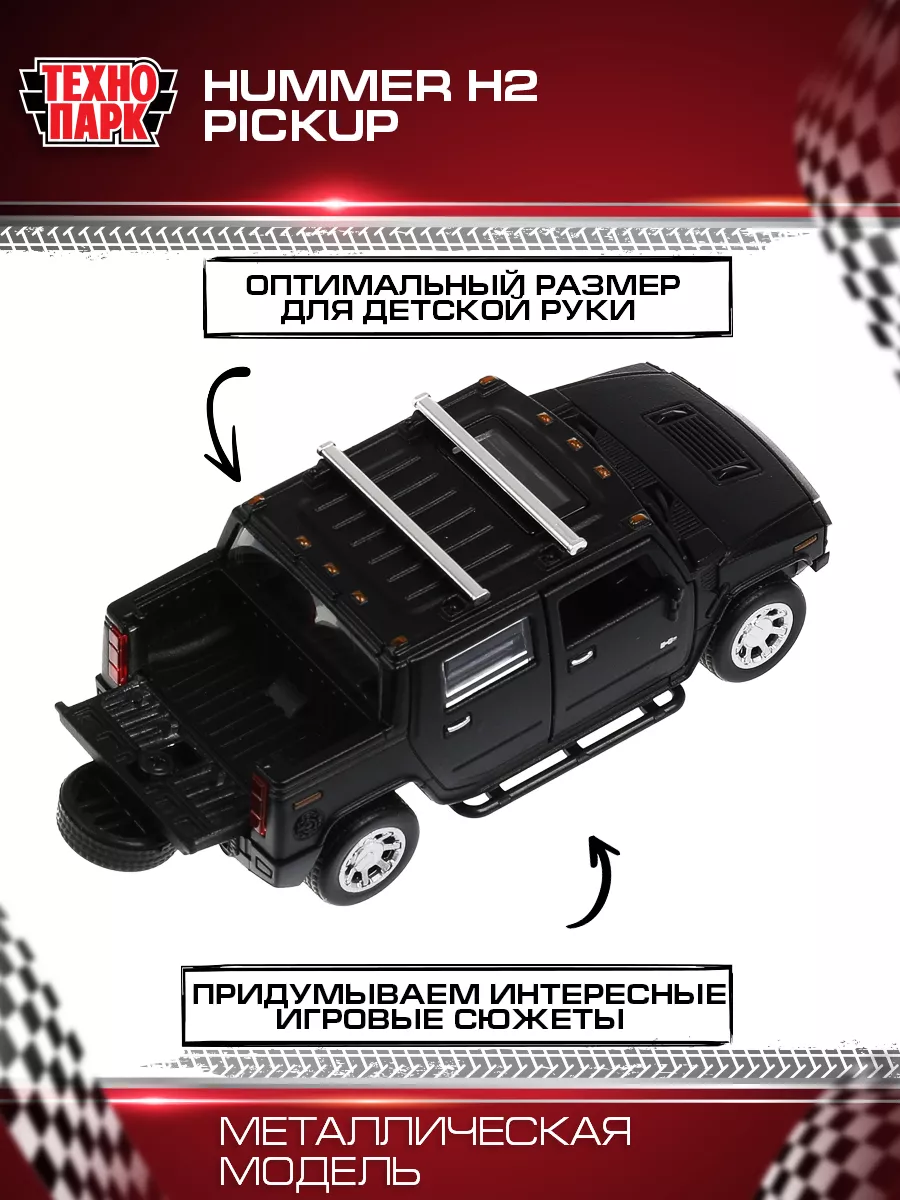 Машинка для мальчиков игрушка металлическая Hummer H1 пикап Технопарк  42528775 купить за 429 ₽ в интернет-магазине Wildberries