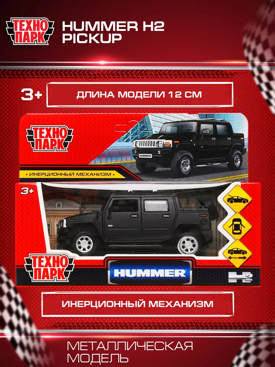 Машинка для мальчиков игрушка металлическая Hummer H1 пикап Технопарк  42528775 купить за 429 ₽ в интернет-магазине Wildberries