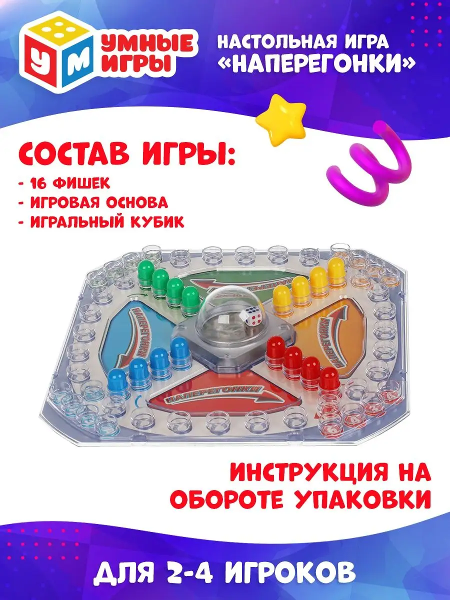 Настольная игра наперегонки Умные игры 42528929 купить за 1 271 ₽ в  интернет-магазине Wildberries