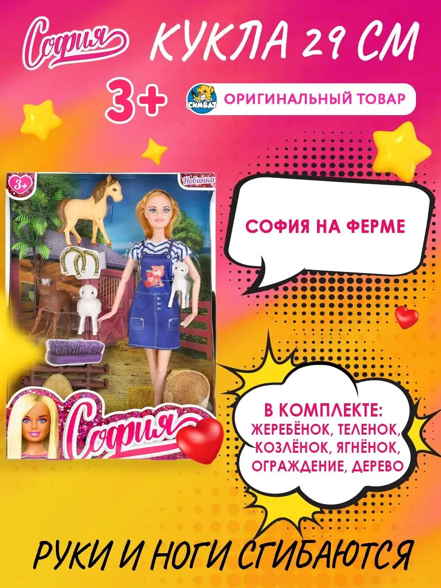 Кукла София шарнирная игрушки для девочки с питомцами Карапуз 42529071  купить за 2 286 ₽ в интернет-магазине Wildberries