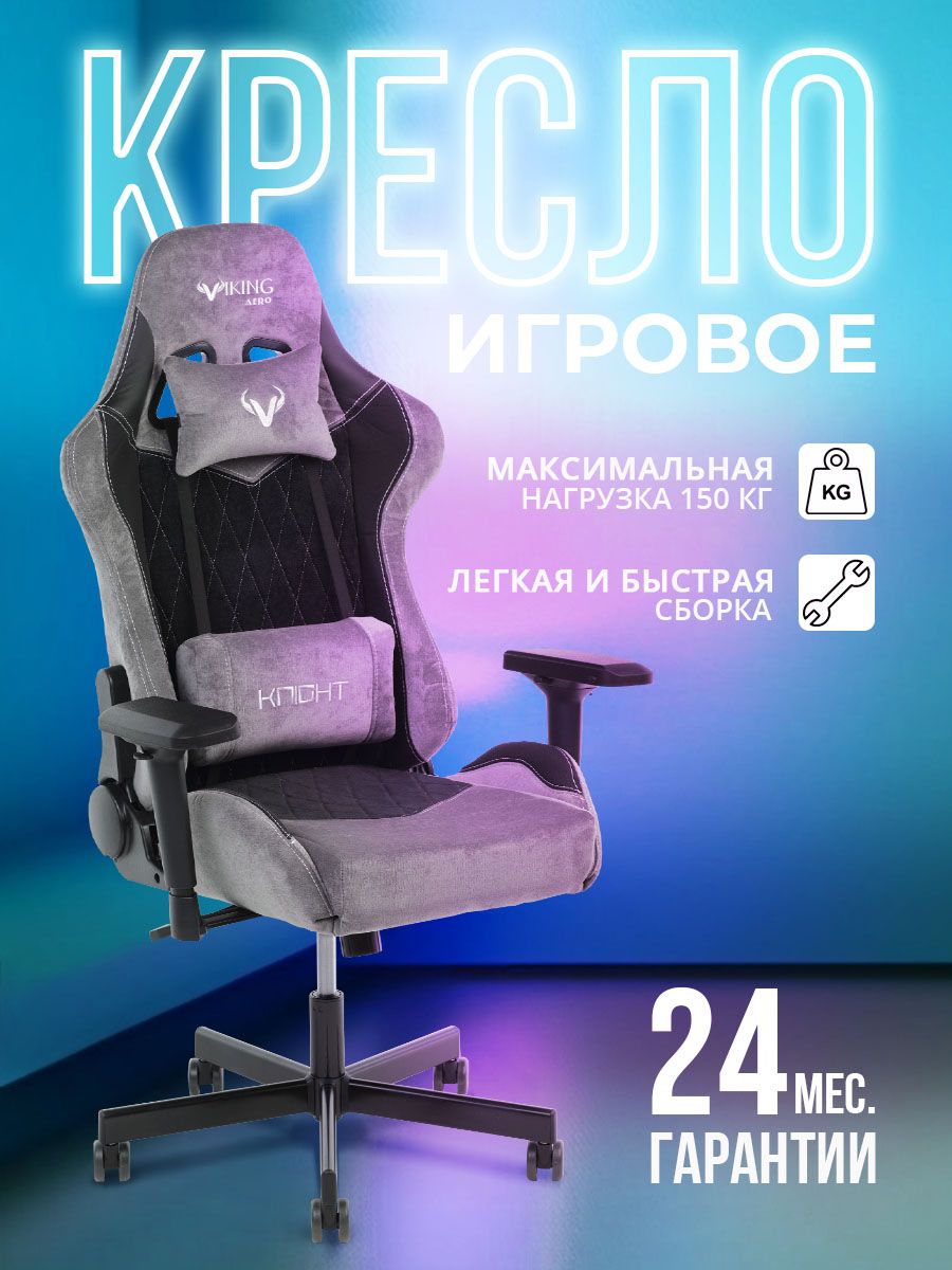 Игровое кресло Zombie Viking