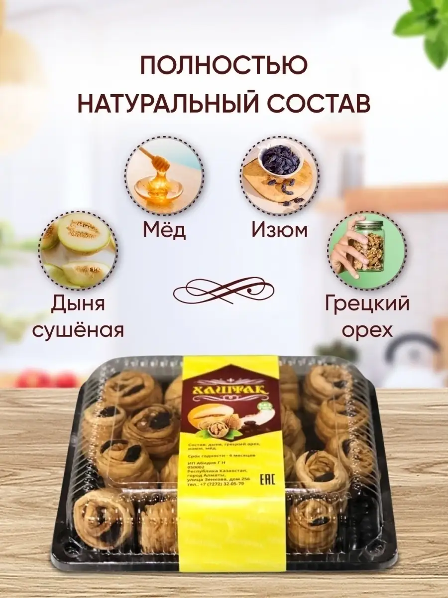 Хаштак Элита Дыня сушеная 400 граммя Natural Abusha 42530697 купить в  интернет-магазине Wildberries