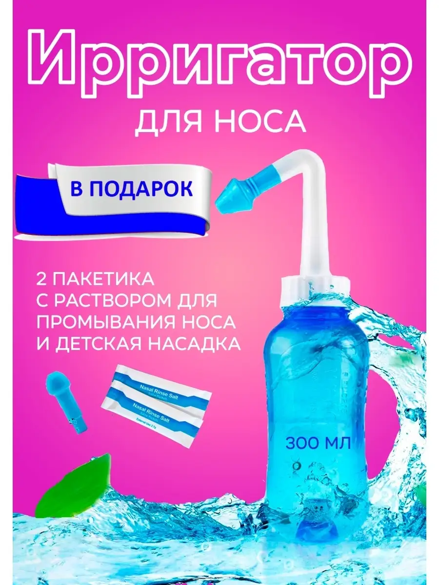 Ирригатор/портативный/Морская вода для носа/Иригатор/От насморка Waterpulse  42532207 купить в интернет-магазине Wildberries