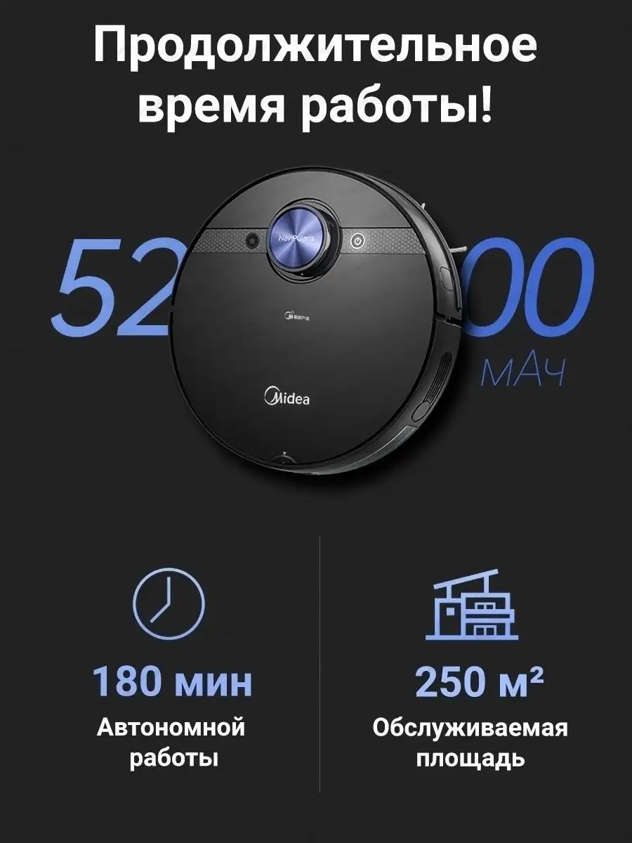 Робот-пылесос Midea Vacuum Cleaner M7 для сухой и влажной уборки/робот  пылесос с уборкой Midea 42532926 купить в интернет-магазине Wildberries