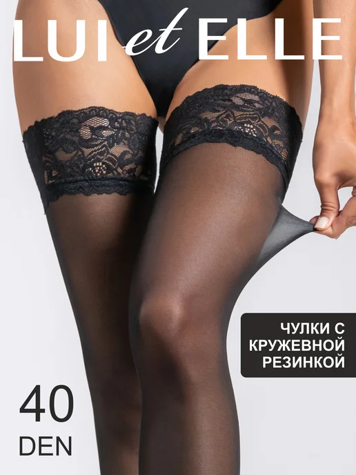 Lui et Elle Чулки черные кружевные 40 ден, черный