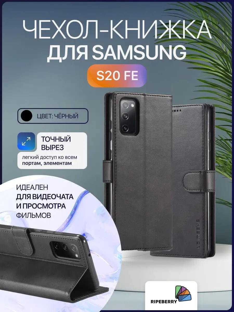 Чехол-книжка для Samsung Galaxy S20FE Samsung 42534119 купить за 420 ₽ в  интернет-магазине Wildberries