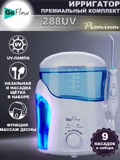 288UV Ирригатор стационарный с UV-лампой и Массажем 600мл GoFlow 42537594 купить за 3 650 ₽ в интернет-магазине Wildberries