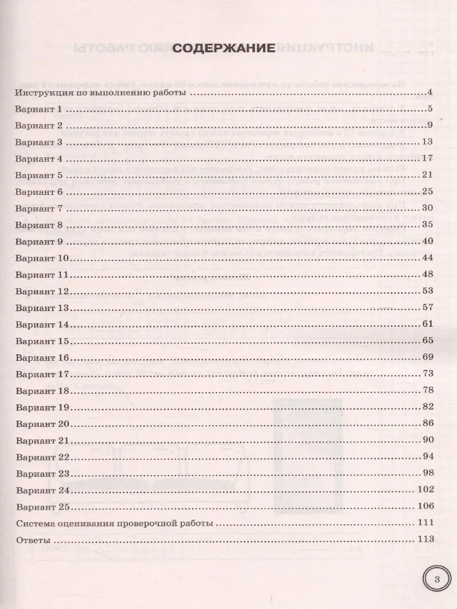ВПР Математика 6 класс. 25 вариантов. ФИОКО СТАТГРАД ТЗ ФГОС Экзамен  42541233 купить в интернет-магазине Wildberries