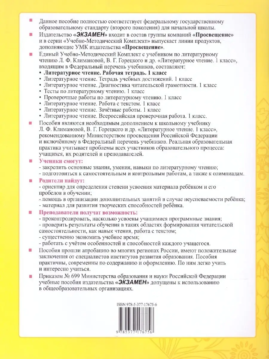 Литературное чтение 1 класс. Рабочая тетрадь. Часть 2 Экзамен 42541244  купить за 211 ₽ в интернет-магазине Wildberries